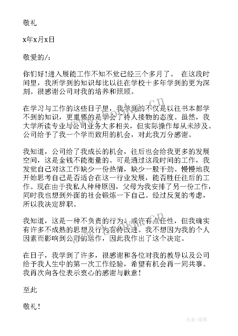 最新犯了错误思想汇报 会计因犯了错误的离职申请书(汇总5篇)