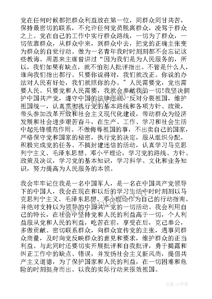 2023年退伍老兵入党思想汇报 退伍军人入党思想汇报(精选7篇)