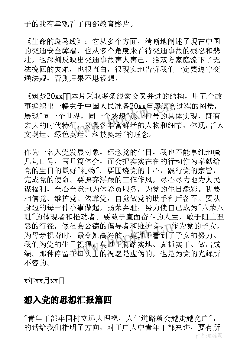 最新想入党的思想汇报 党的思想汇报(优质6篇)