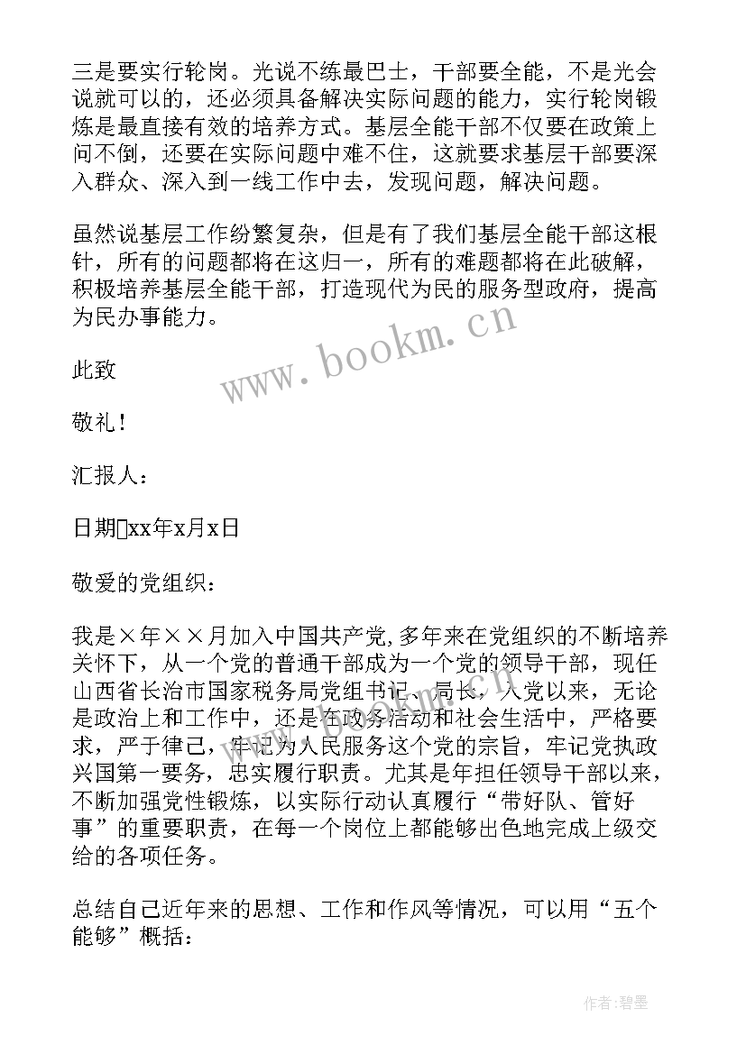 2023年基层战士的思想汇报 基层党员思想汇报(优质6篇)