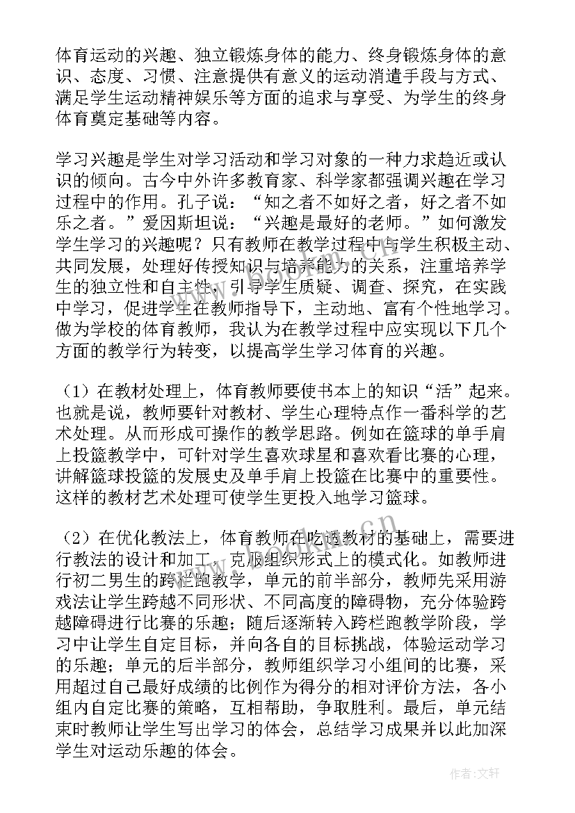 2023年体育教师年度思想政治工作总结 体育教师入党思想汇报(精选5篇)