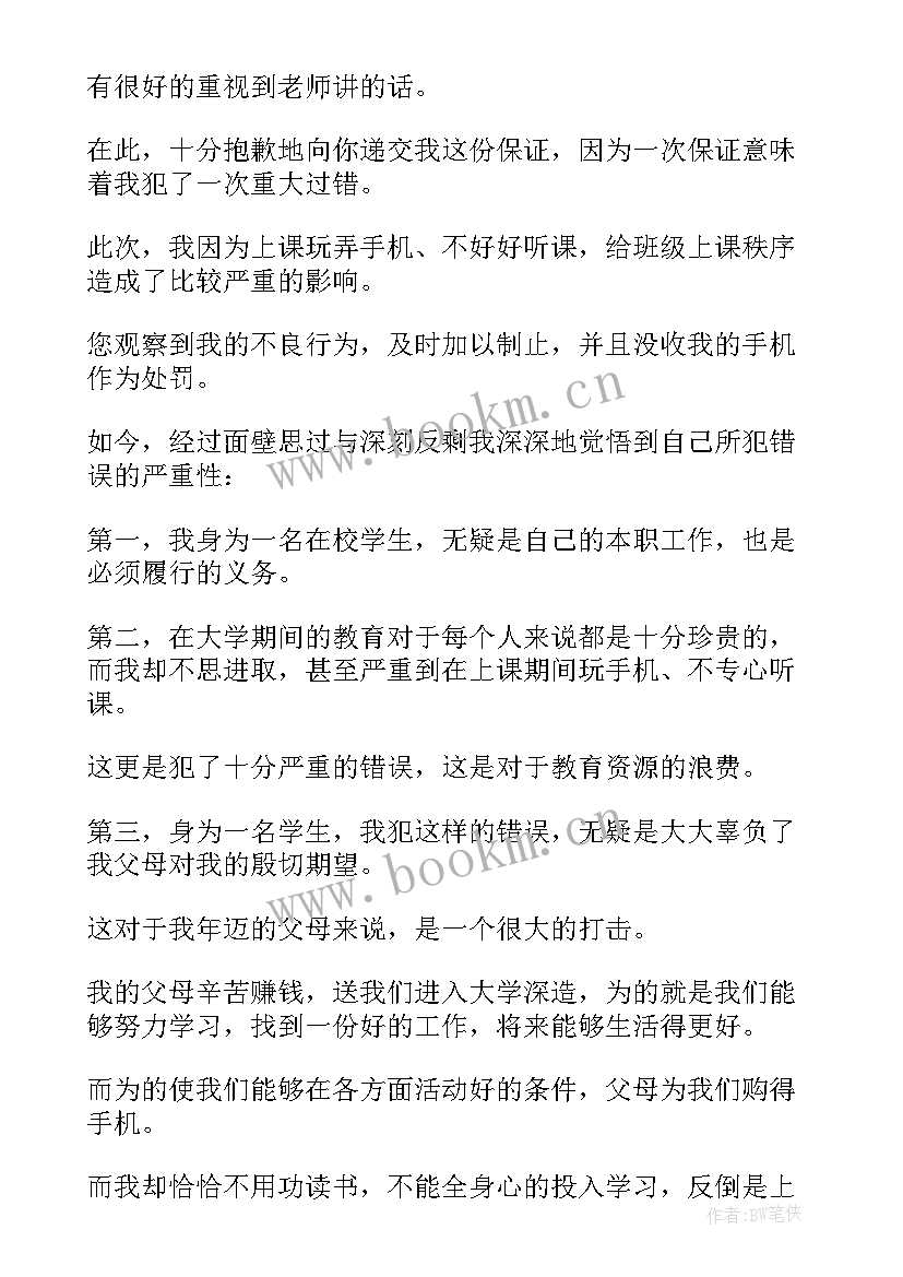 最新玩手机的思想汇报(优质5篇)