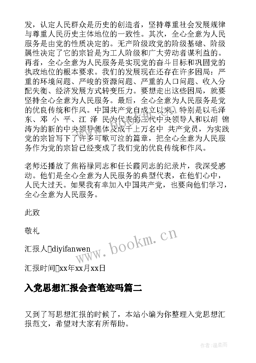 入党思想汇报会查笔迹吗(模板5篇)