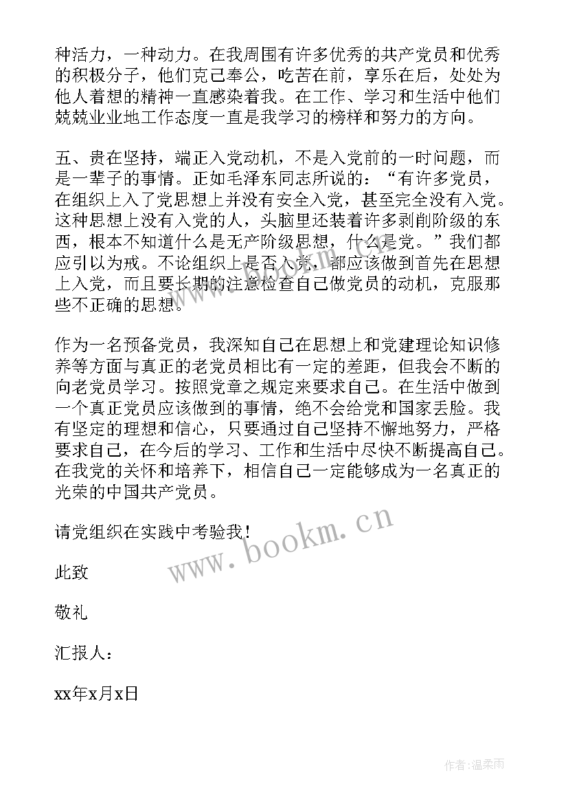 入党思想汇报会查笔迹吗(模板5篇)