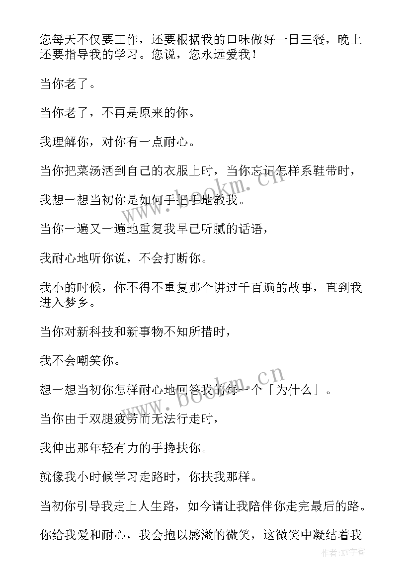 最新以关爱老人为的演讲稿 关爱老人演讲稿(模板10篇)