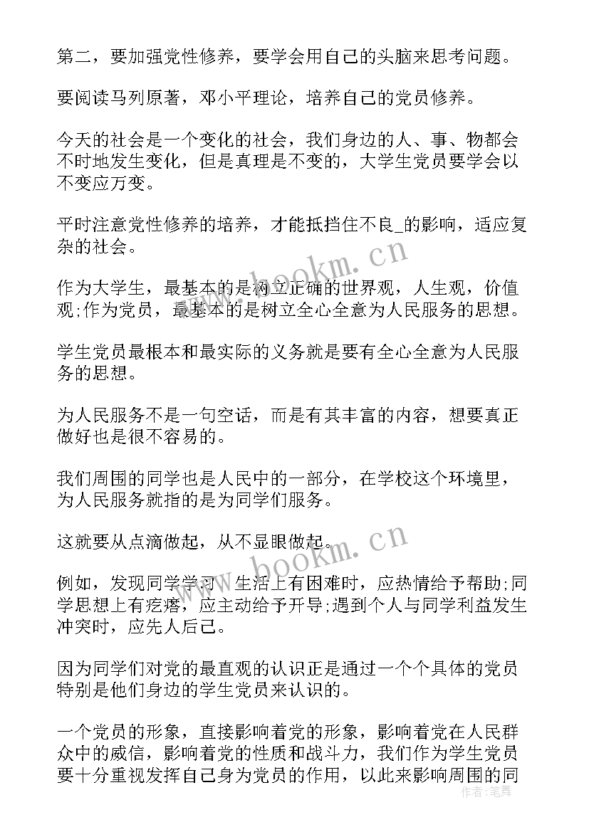 最新入党积极分子思想汇报语 j积极分子思想汇报(通用5篇)