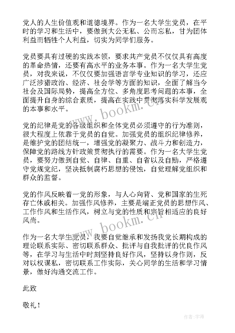 消防队党员思想汇报 党员思想汇报(精选5篇)