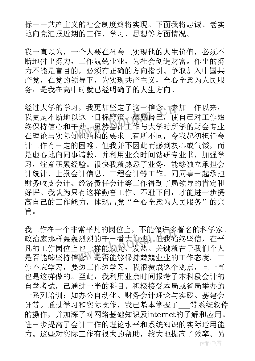 2023年思想汇报落款的正确格式及样板(精选5篇)