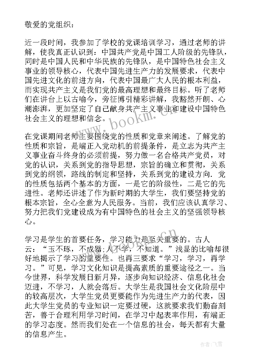 2023年思想汇报落款的正确格式及样板(精选5篇)