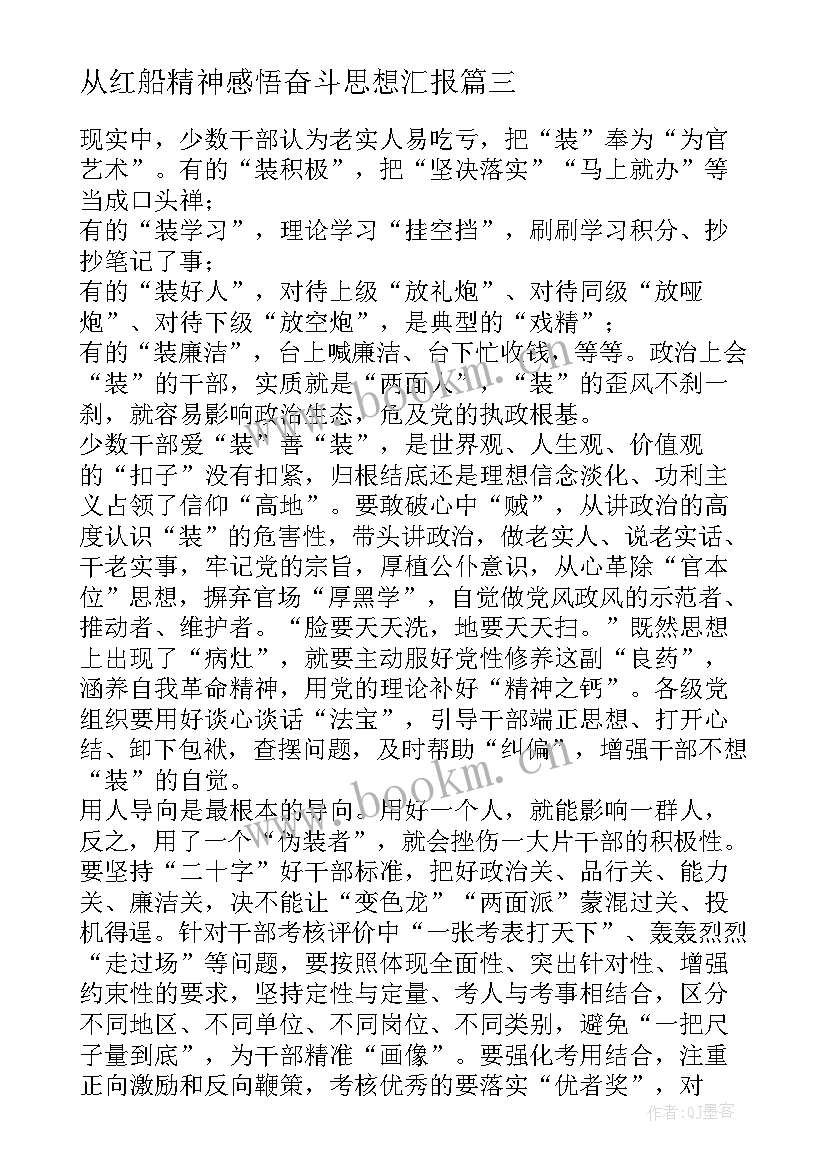 2023年从红船精神感悟奋斗思想汇报(模板5篇)