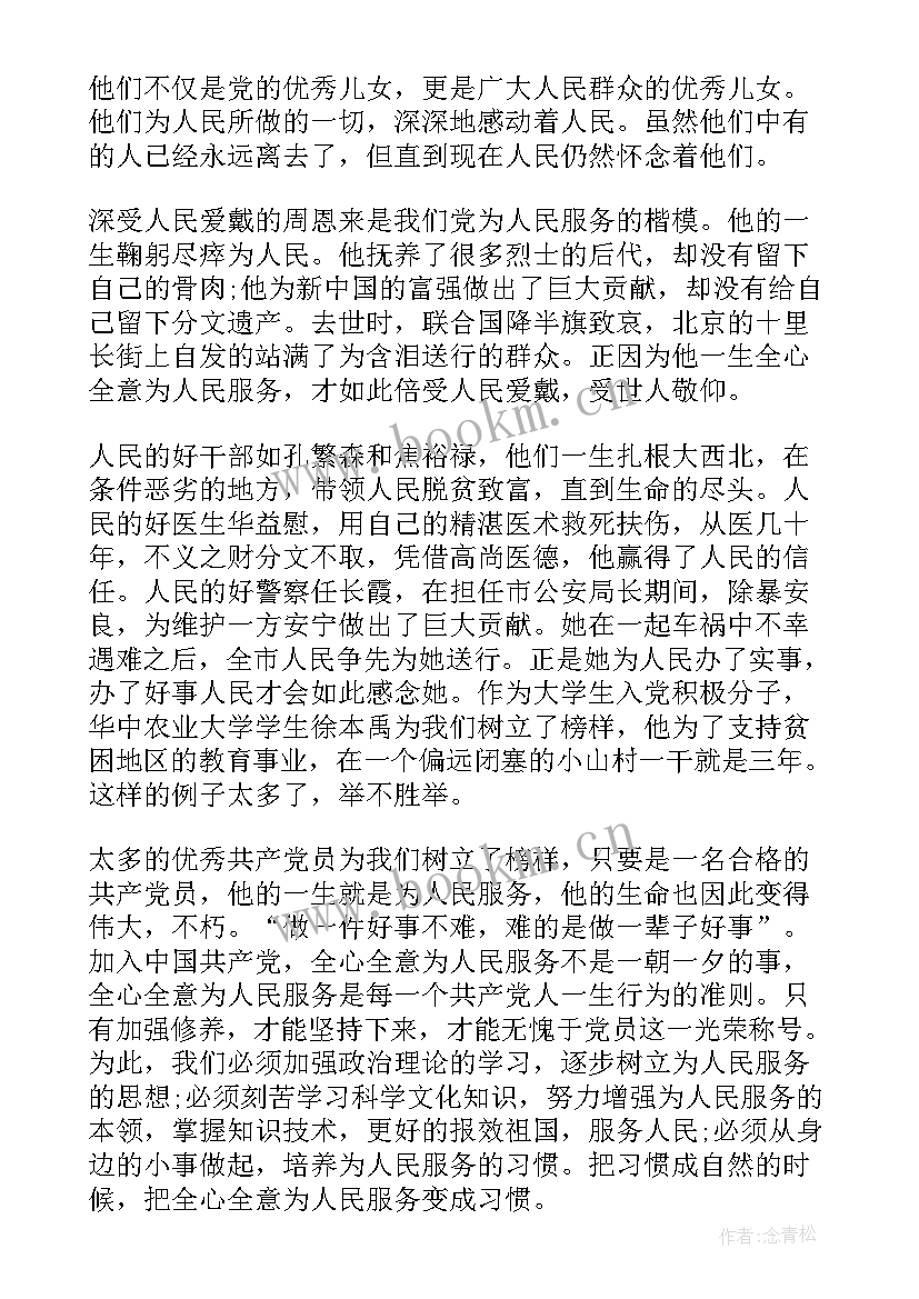 2023年入党的思想汇报(大全7篇)