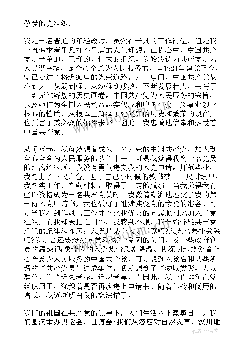 最新半岛青年青咖会思想汇报(优秀5篇)