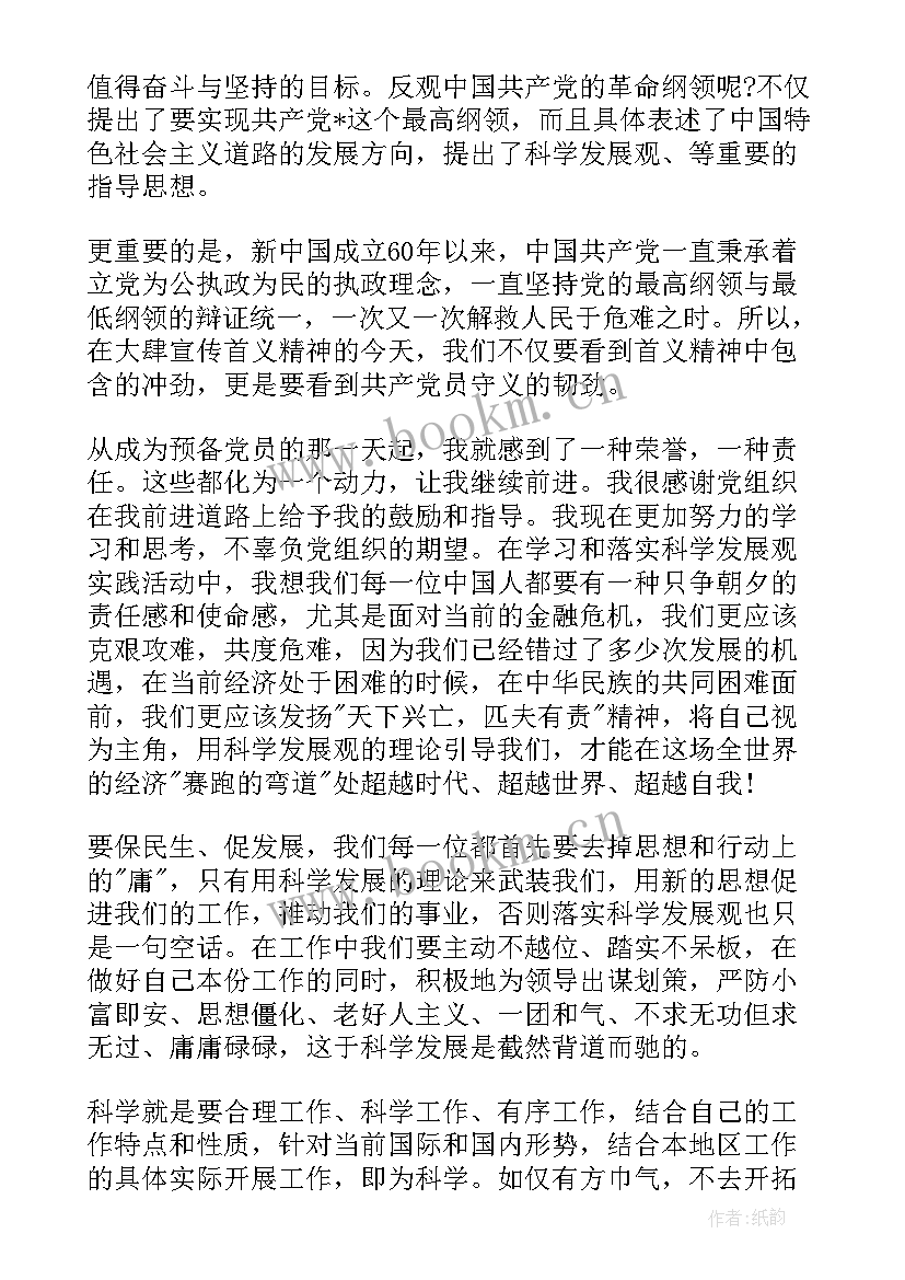 2023年思想汇报月份总结报告(精选6篇)