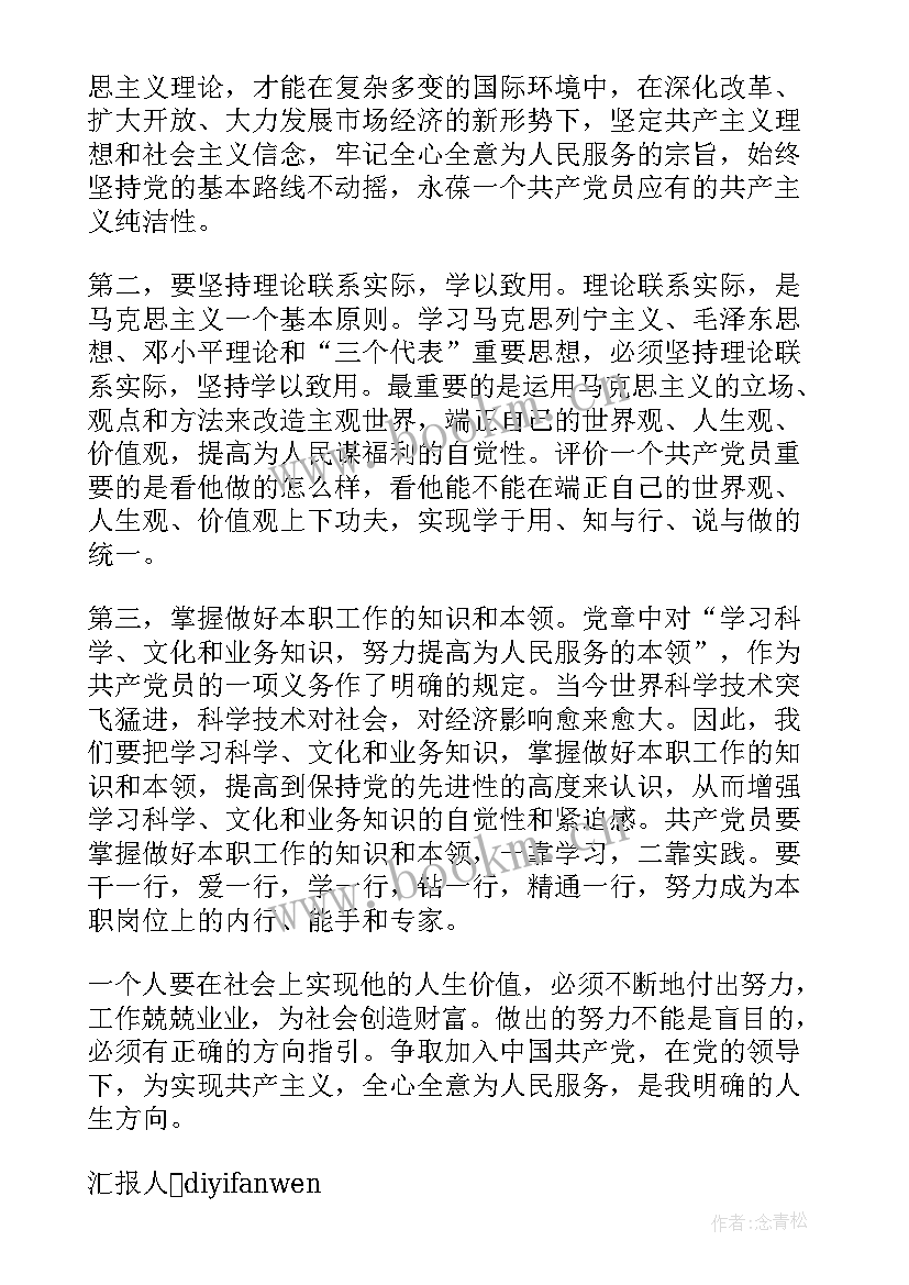 银行员工入党思想汇报(通用10篇)