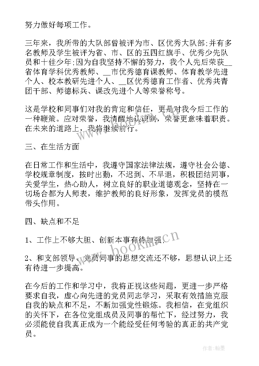 入党积极分子一个月后的思想汇报 积极分子思想汇报入党积极分子思想汇报(实用8篇)