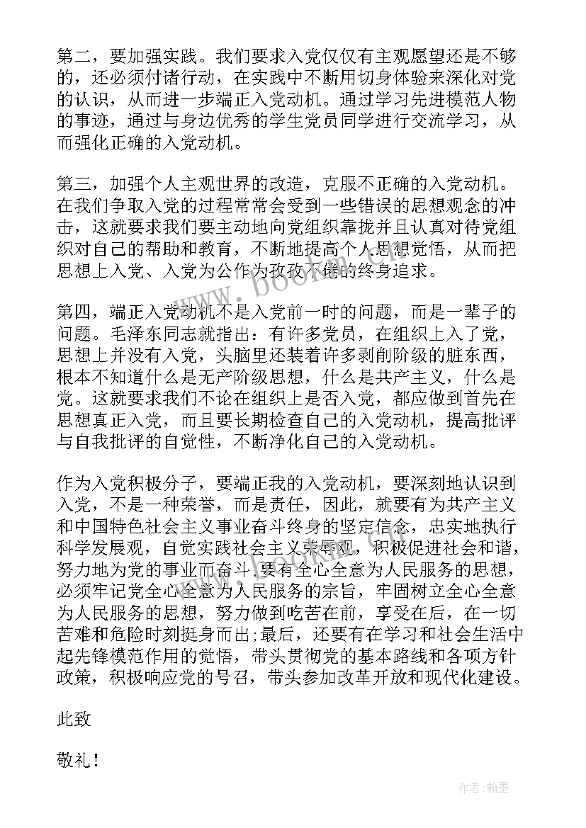 入党积极分子一个月后的思想汇报 积极分子思想汇报入党积极分子思想汇报(实用8篇)