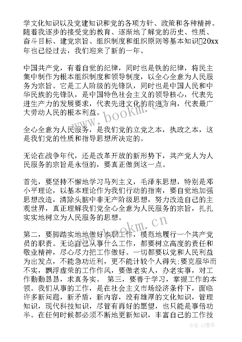 大一学生的思想汇报 大一入党思想汇报(优秀7篇)