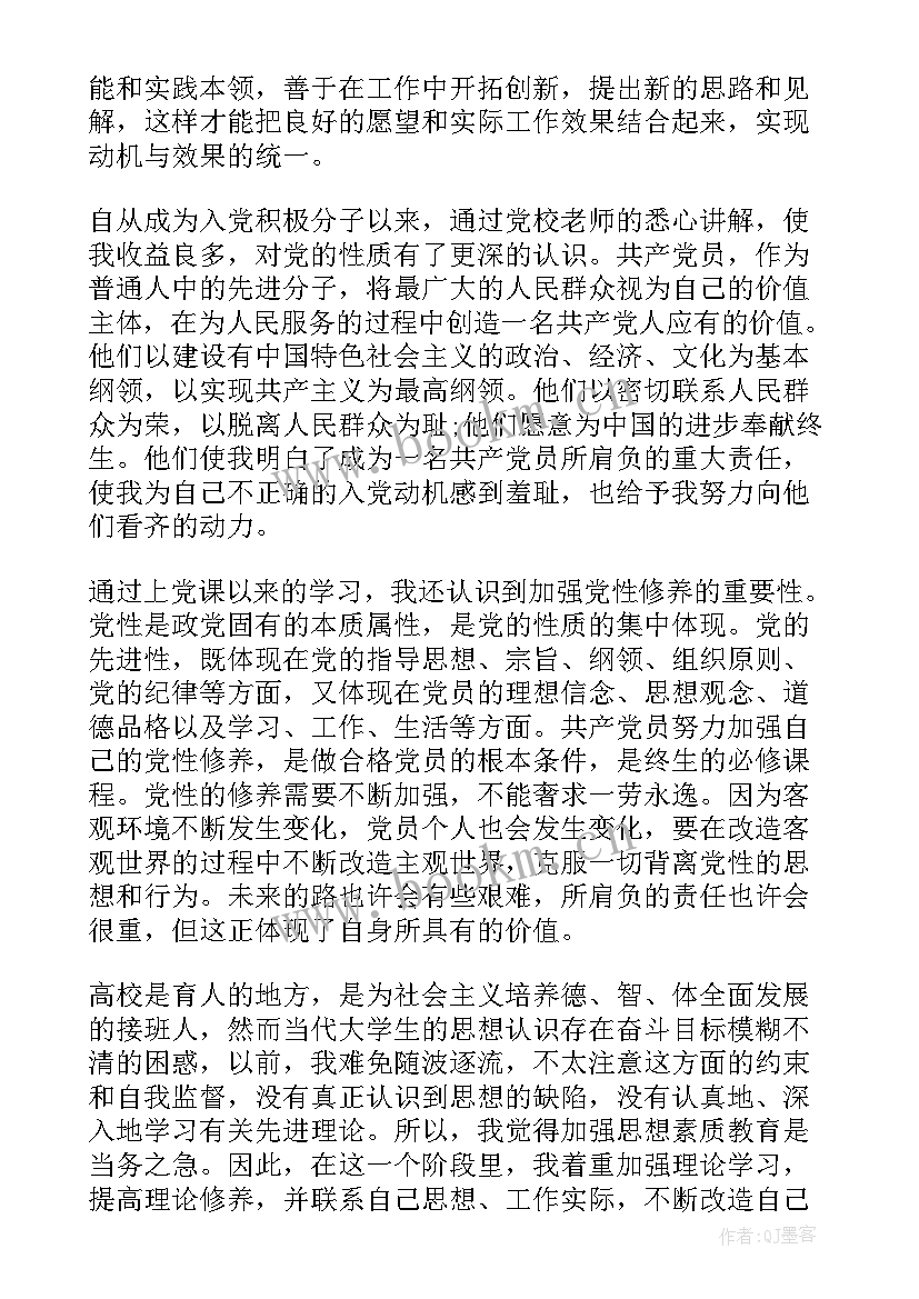 大一学生的思想汇报 大一入党思想汇报(优秀7篇)