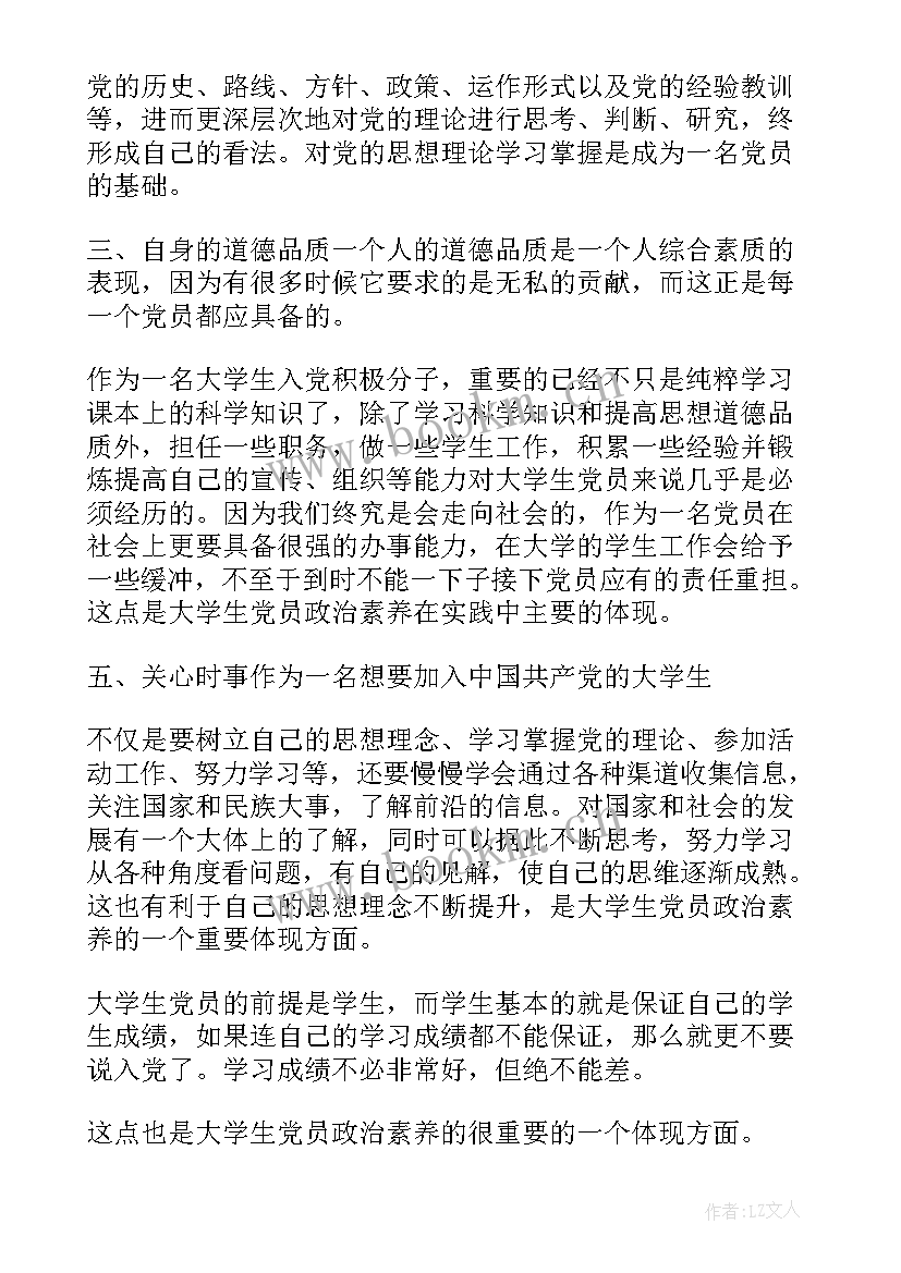 2023年提交入党申请书后的个人思想汇报(模板5篇)