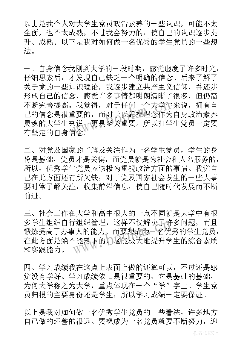 2023年提交入党申请书后的个人思想汇报(模板5篇)