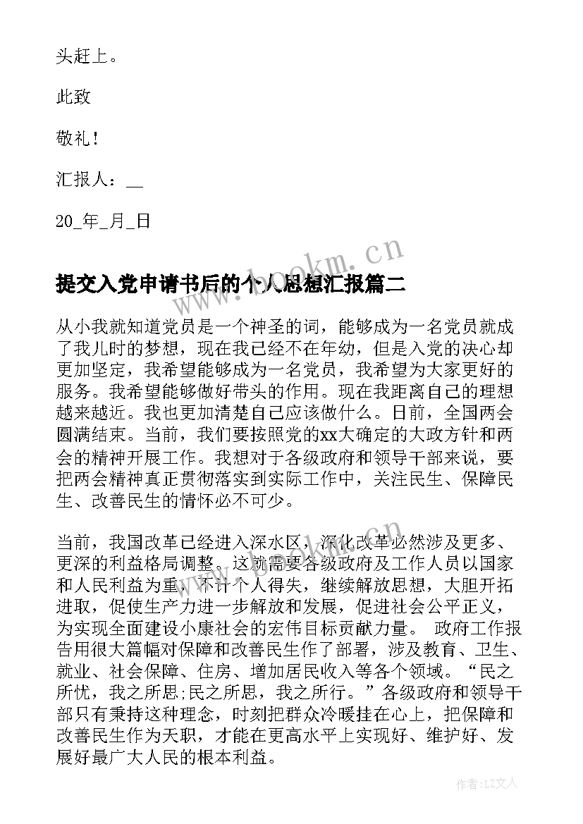 2023年提交入党申请书后的个人思想汇报(模板5篇)