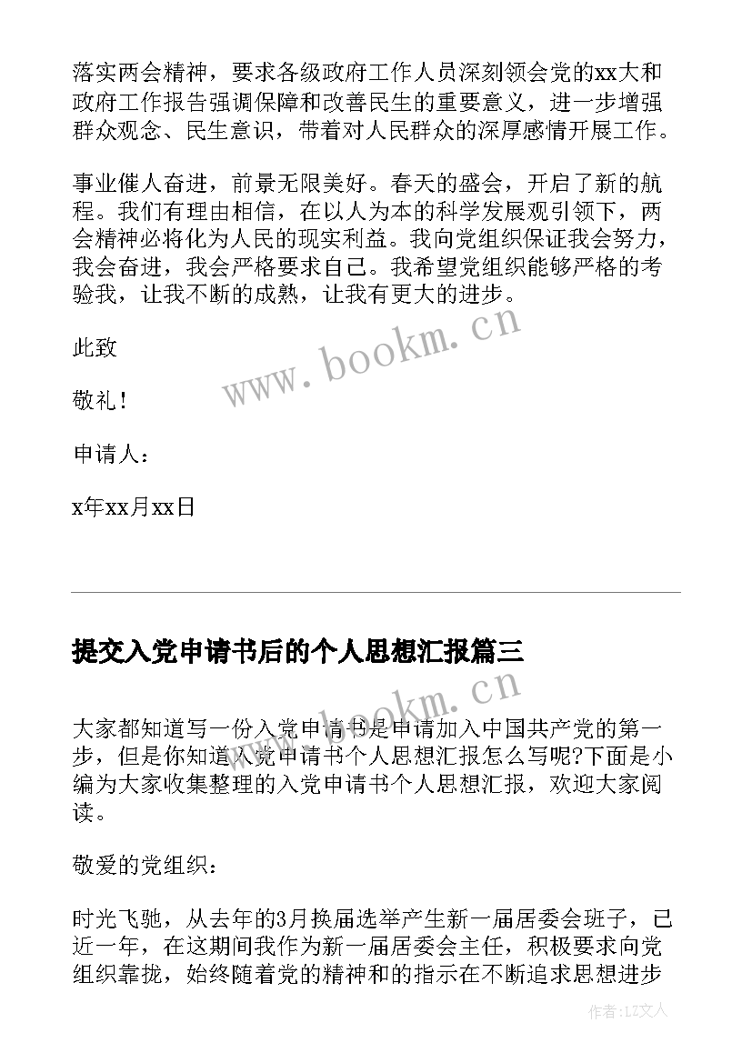 2023年提交入党申请书后的个人思想汇报(模板5篇)