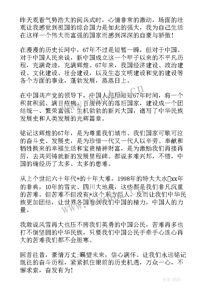 2023年建国七十二周年思想汇报 庆祝建国周年思想汇报(优秀5篇)