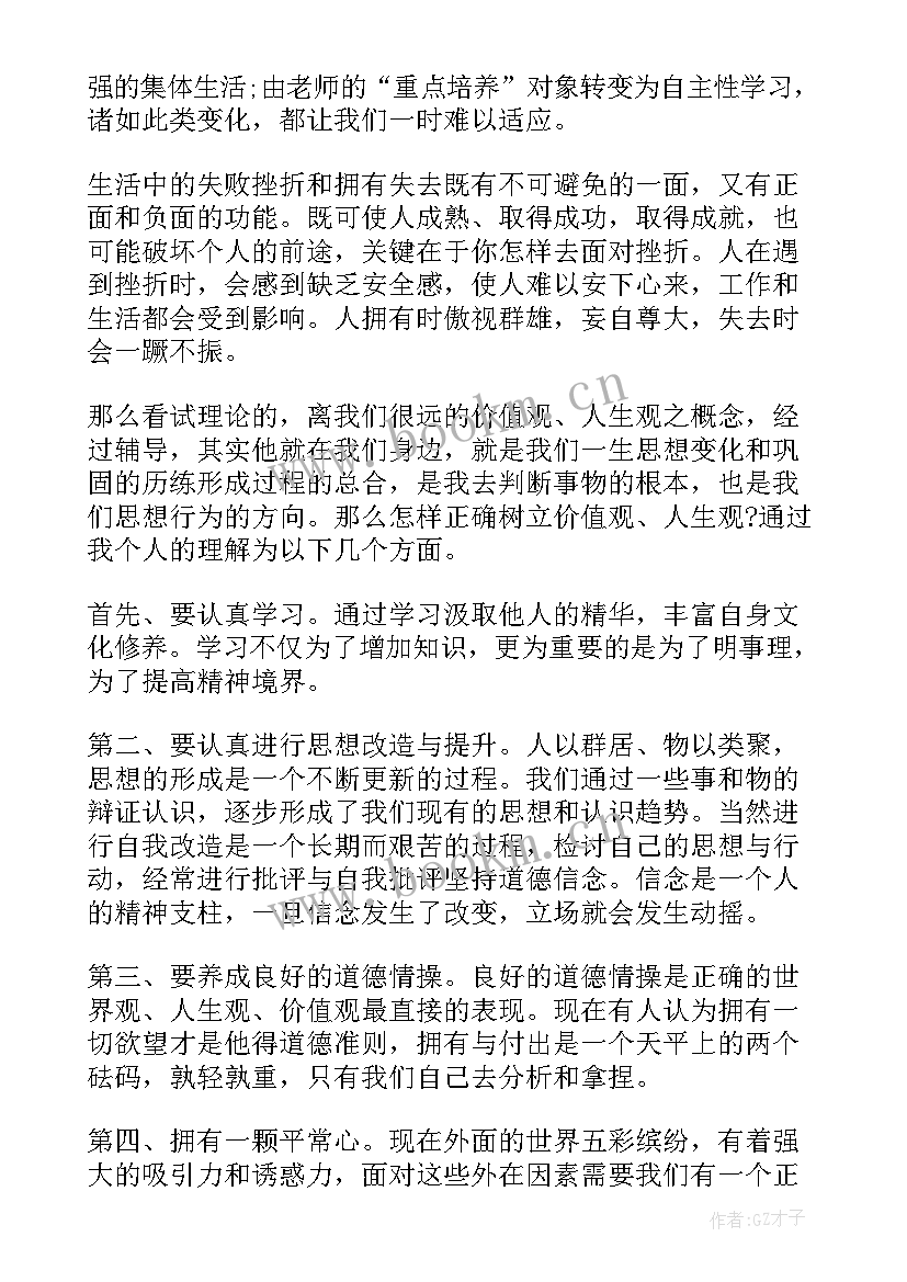 思想汇报政治觉悟方面(优质7篇)