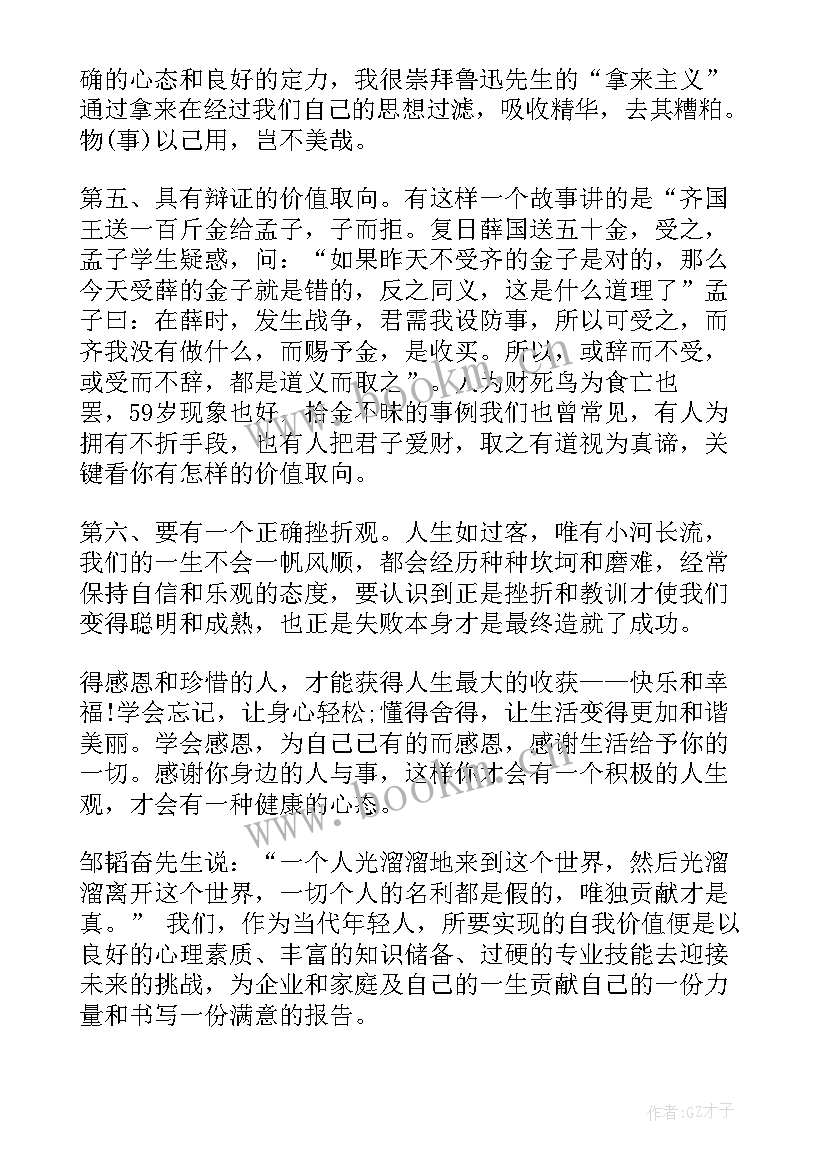 思想汇报政治觉悟方面(优质7篇)