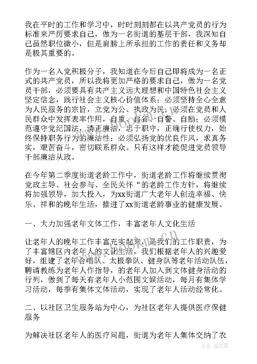 最新税务公务员预备党员思想汇报 公务员入党思想汇报(大全8篇)