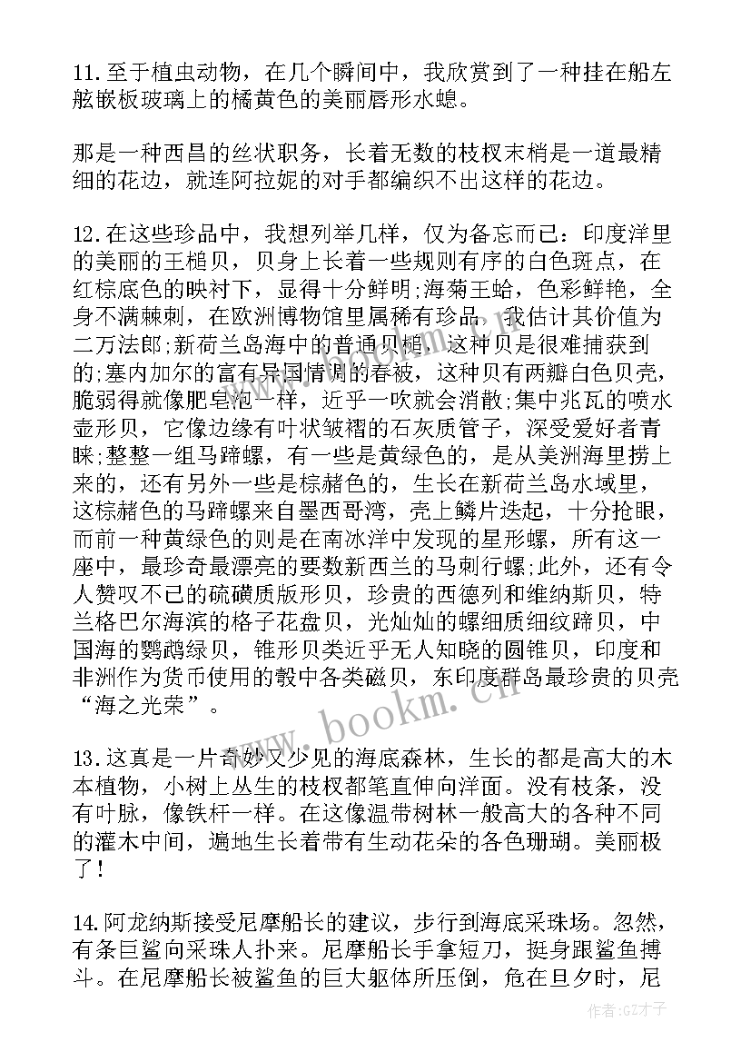 最新海底两万里演讲稿 海底两万里读后感(精选10篇)