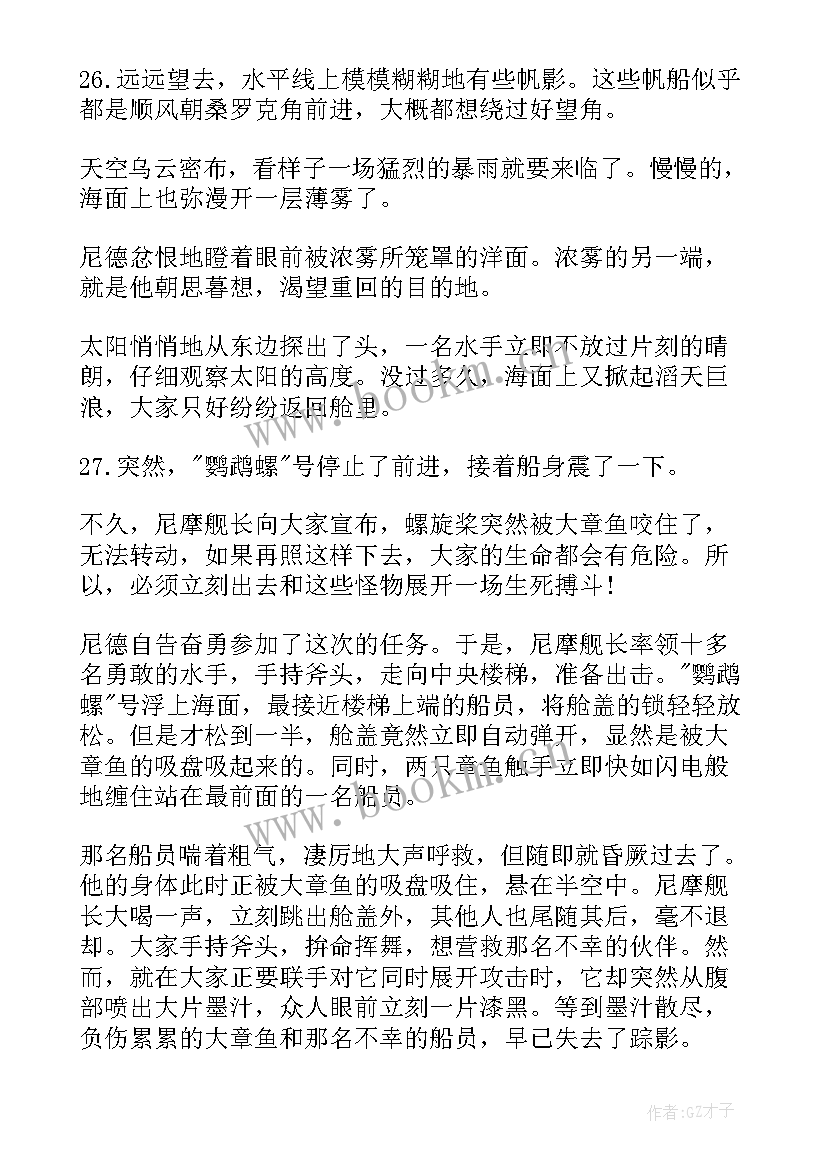 最新海底两万里演讲稿 海底两万里读后感(精选10篇)