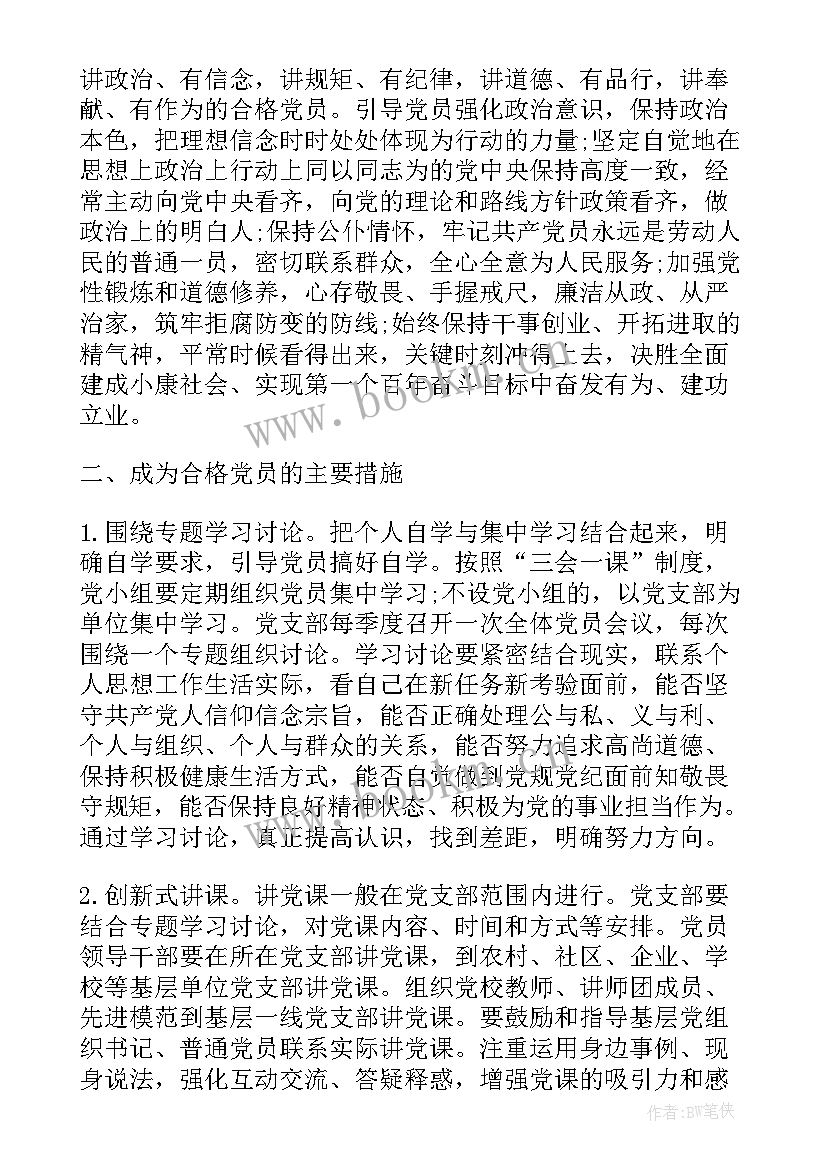 入党思想汇报和党员活动系吗(汇总5篇)