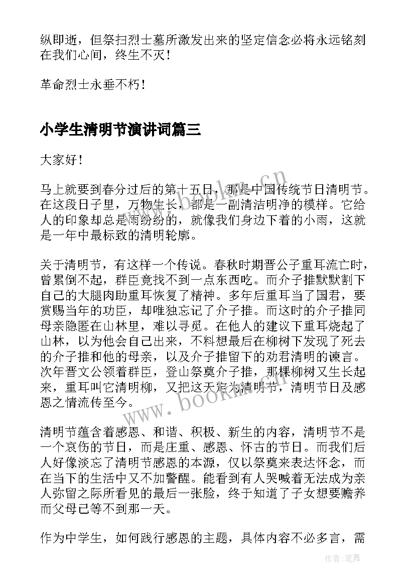 最新小学生清明节演讲词(精选5篇)