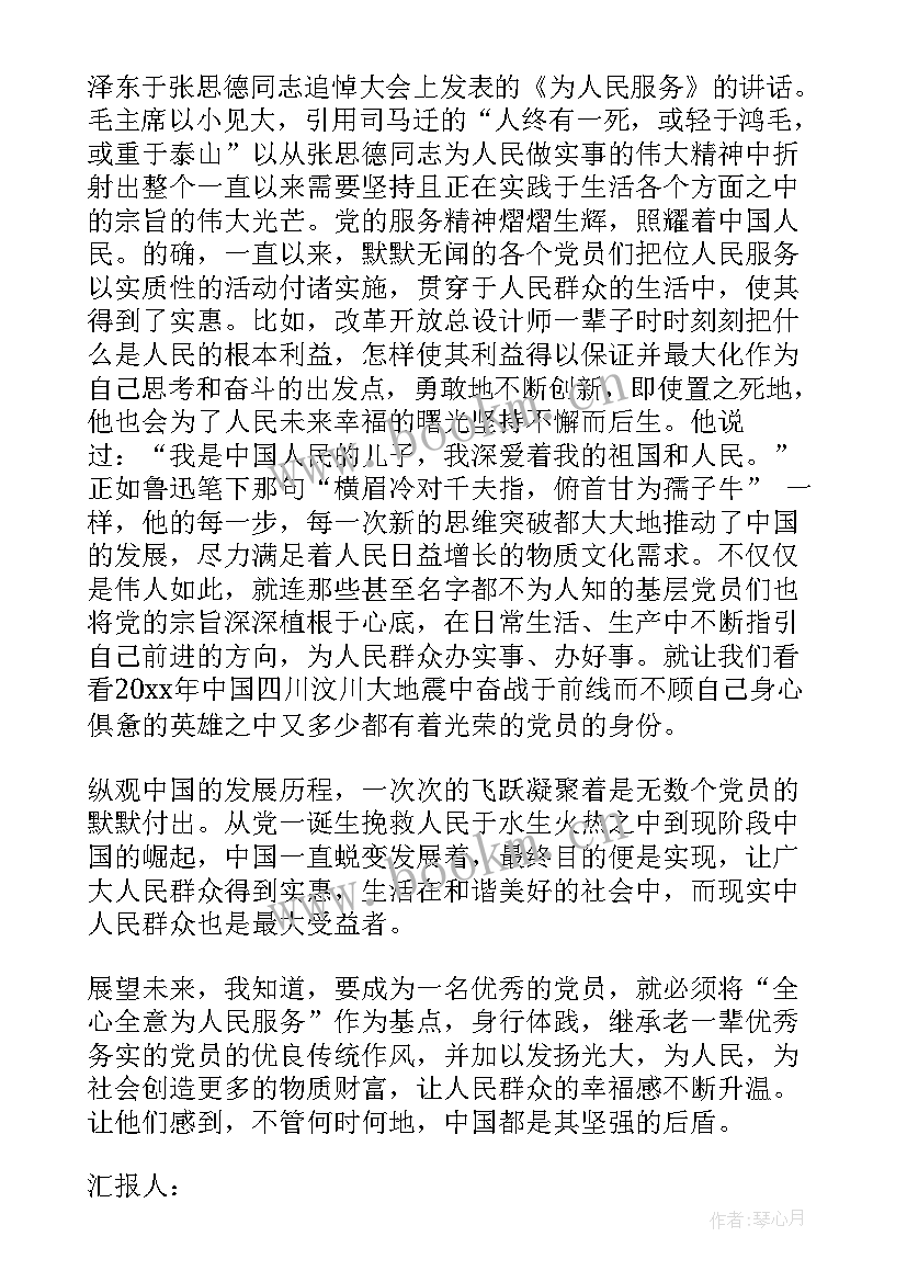 思想汇报新中国成立 党的宗旨思想汇报(优秀6篇)