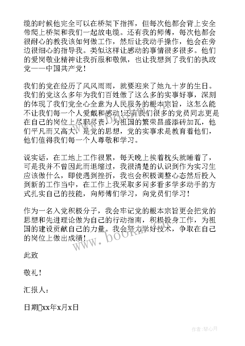 思想汇报新中国成立 党的宗旨思想汇报(优秀6篇)