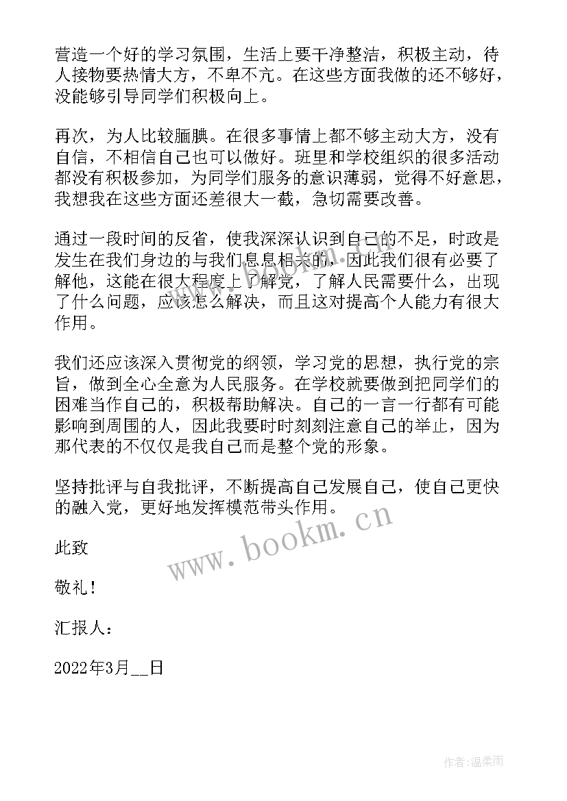 2023年大三学生入党思想汇报 大学月入党思想汇报月入党思想汇报(大全7篇)