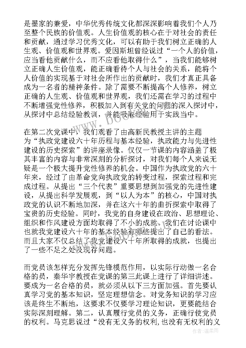 2023年大三学生入党思想汇报 大学月入党思想汇报月入党思想汇报(大全7篇)