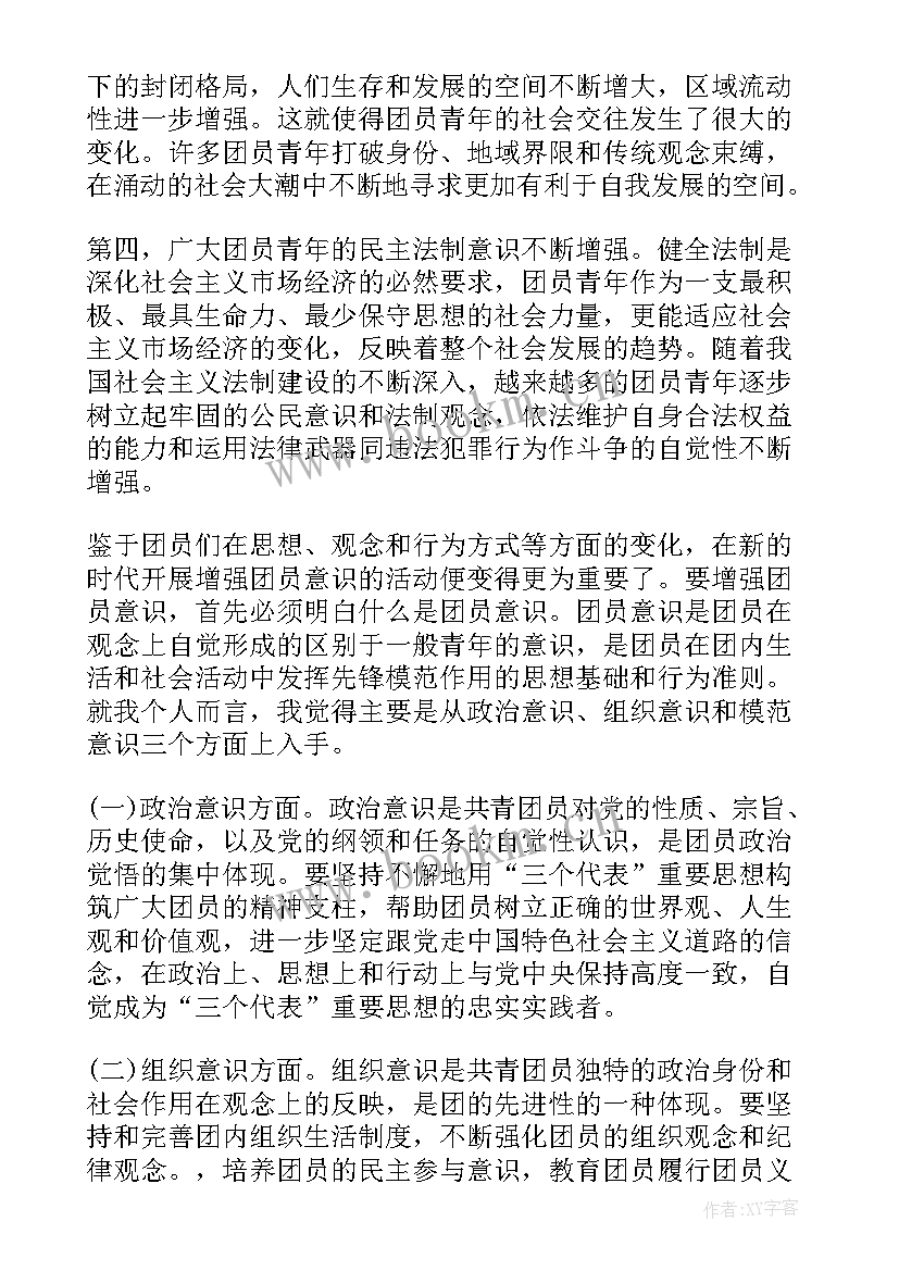 2023年团员向党组织思想汇报 团员思想汇报(通用8篇)