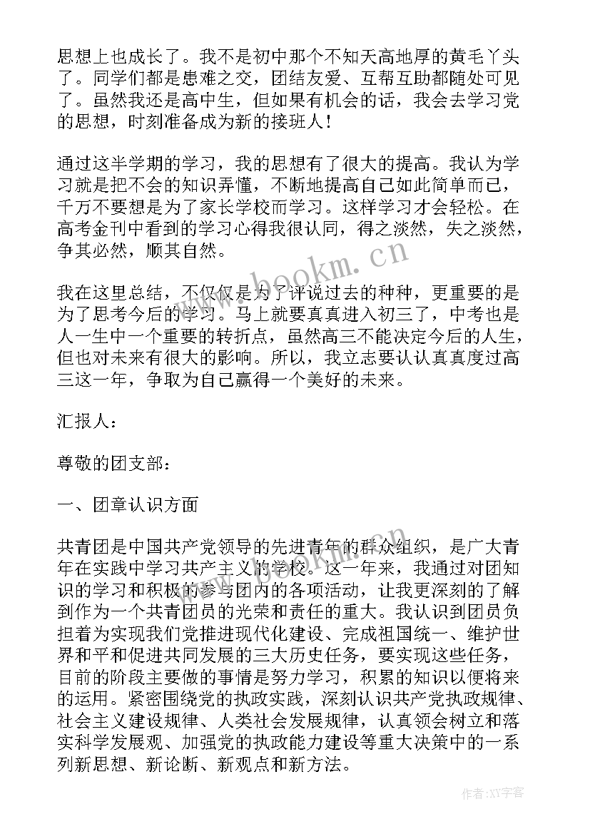 2023年团员向党组织思想汇报 团员思想汇报(通用8篇)