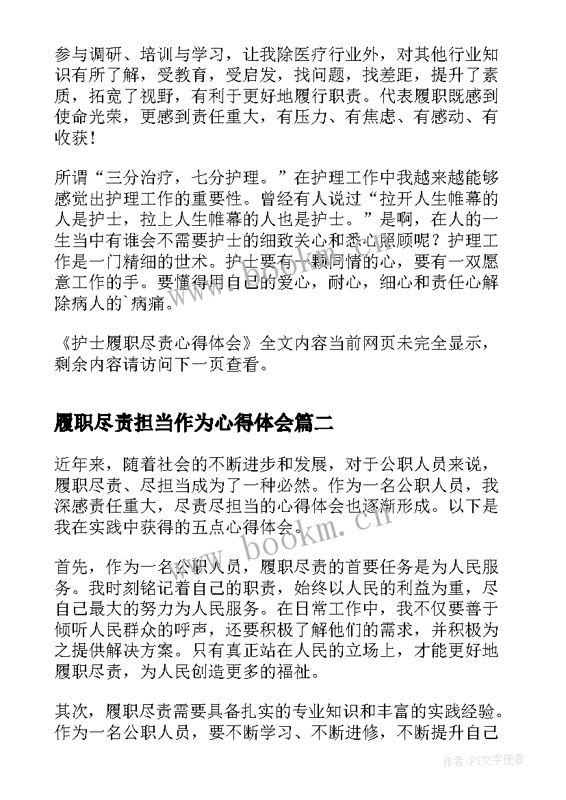 履职尽责担当作为心得体会(精选6篇)