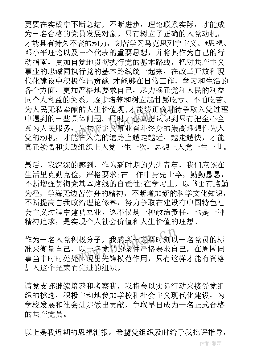 2023年企业员工入党积极分子思想汇报 党员积极分子思想汇报(大全10篇)