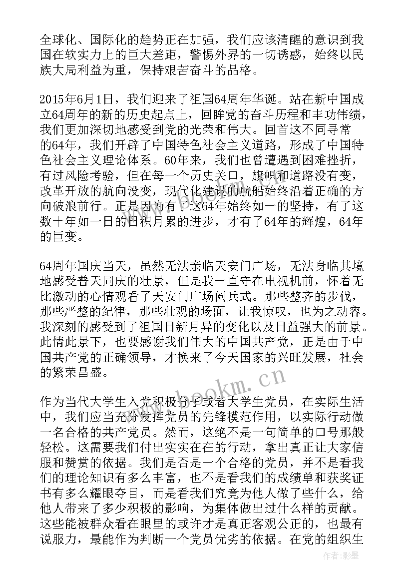 2023年积极分子思想汇报结合党二十 积极分子思想汇报(优秀8篇)