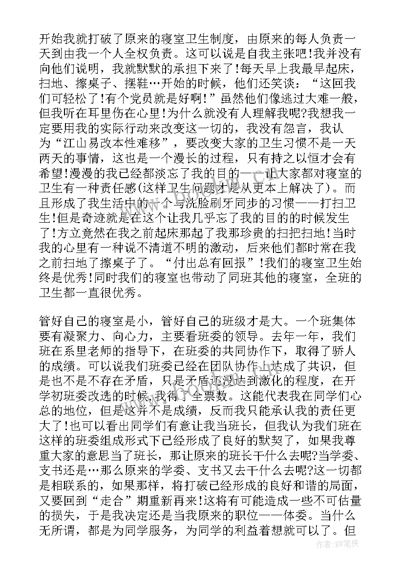 2023年保卫工作党员思想汇报(优秀5篇)