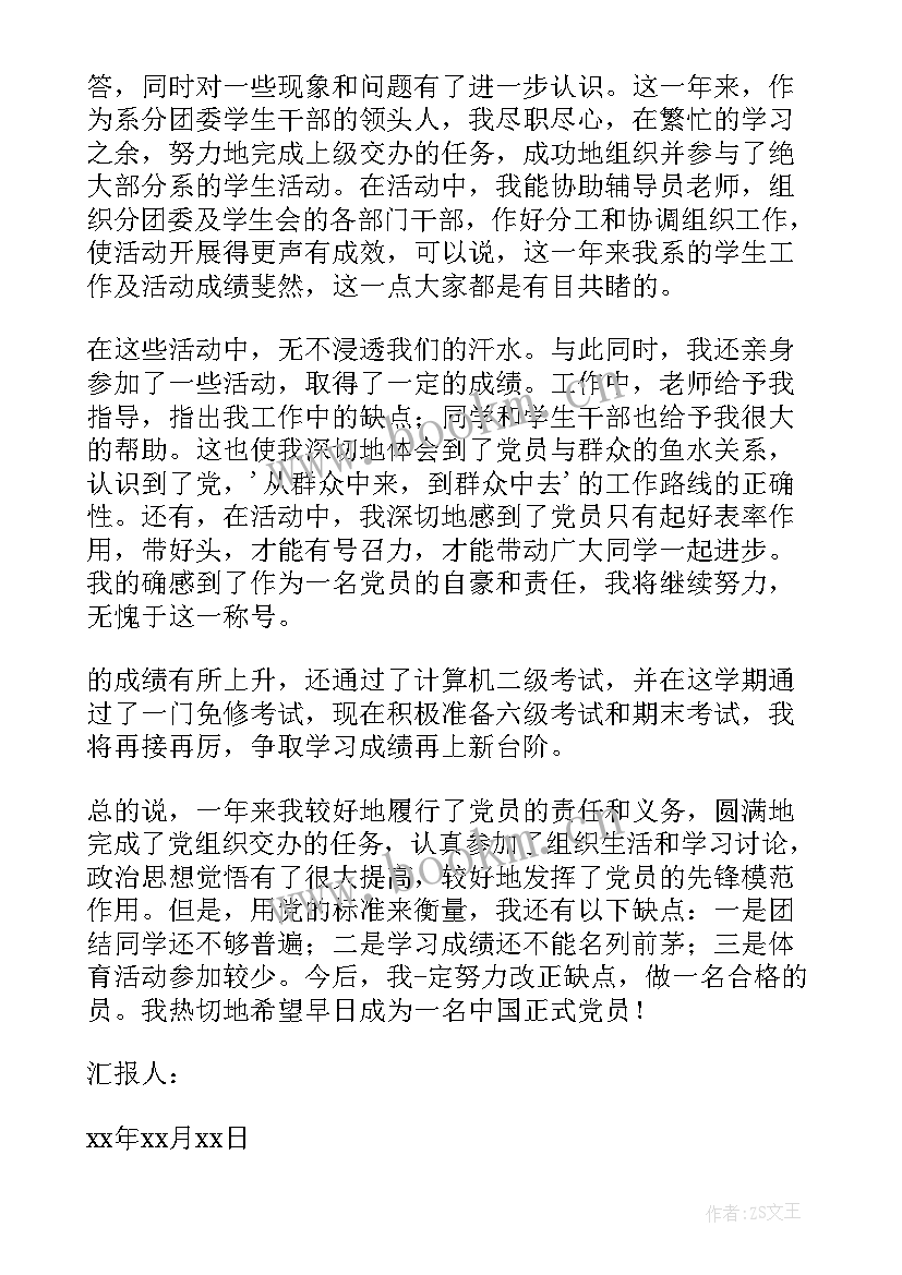 2023年大学生正式党员思想汇报 大学生党员思想汇报(汇总6篇)