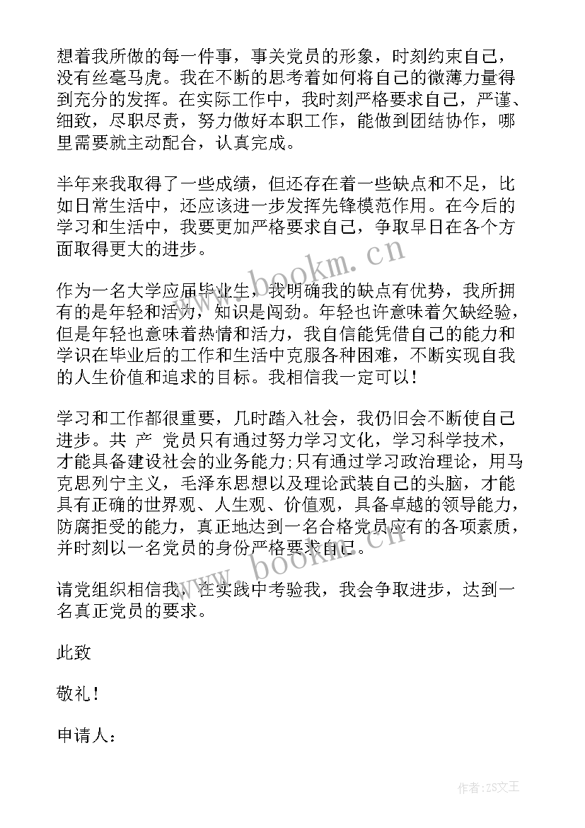 2023年大学生正式党员思想汇报 大学生党员思想汇报(汇总6篇)