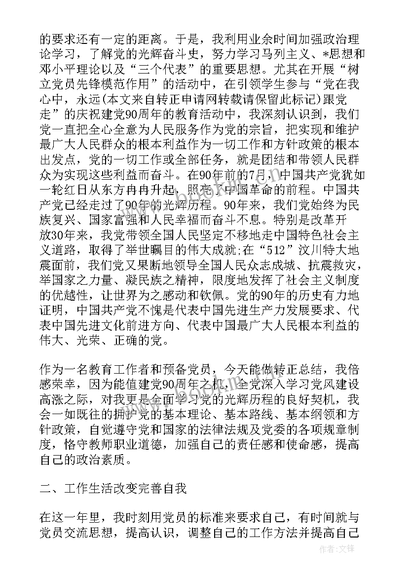 入党思想汇报最后一次(模板5篇)