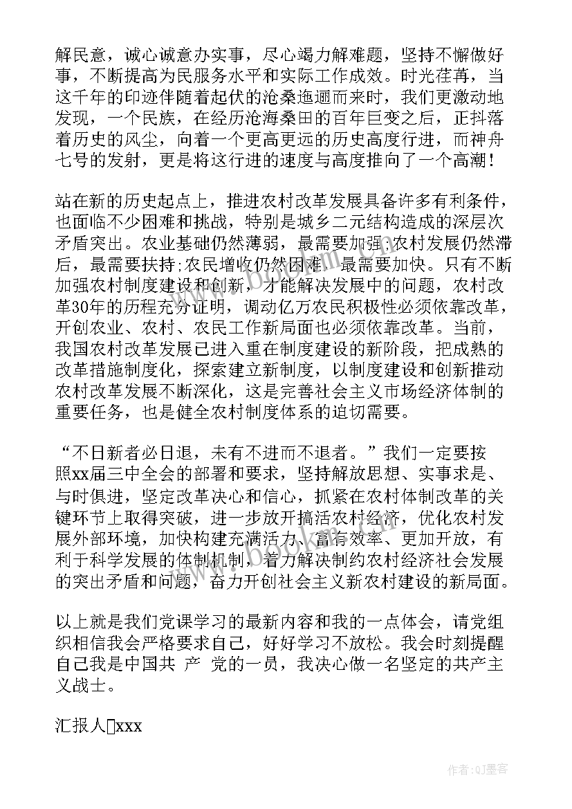 思想汇报培养人意见(优质6篇)