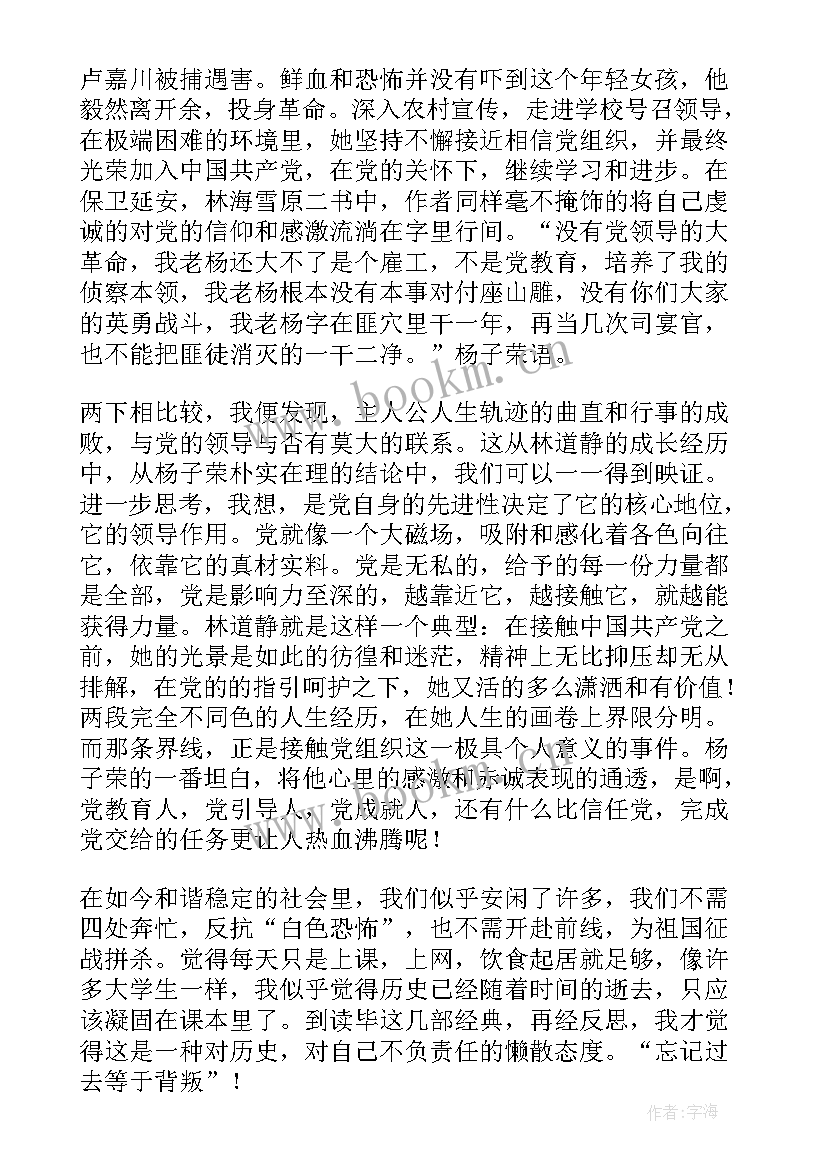 最新大学生思想汇报一月份结合时事 大学生思想汇报(精选6篇)