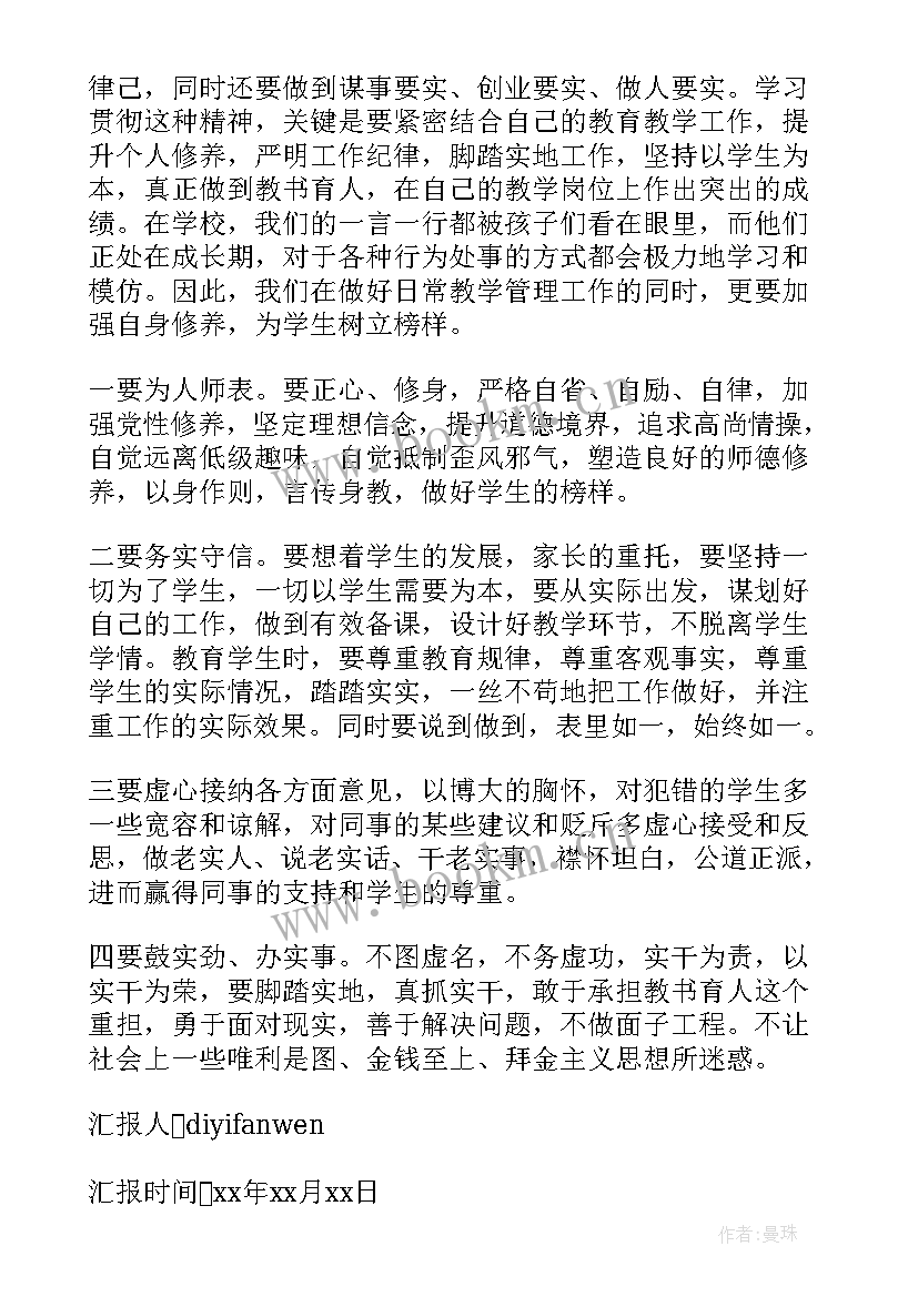 最新入党思想汇报 入党思想汇报格式(汇总7篇)